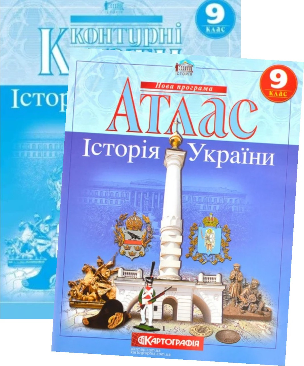 Атлас. Історія України 9 клас + Контурні карти. Комплект
