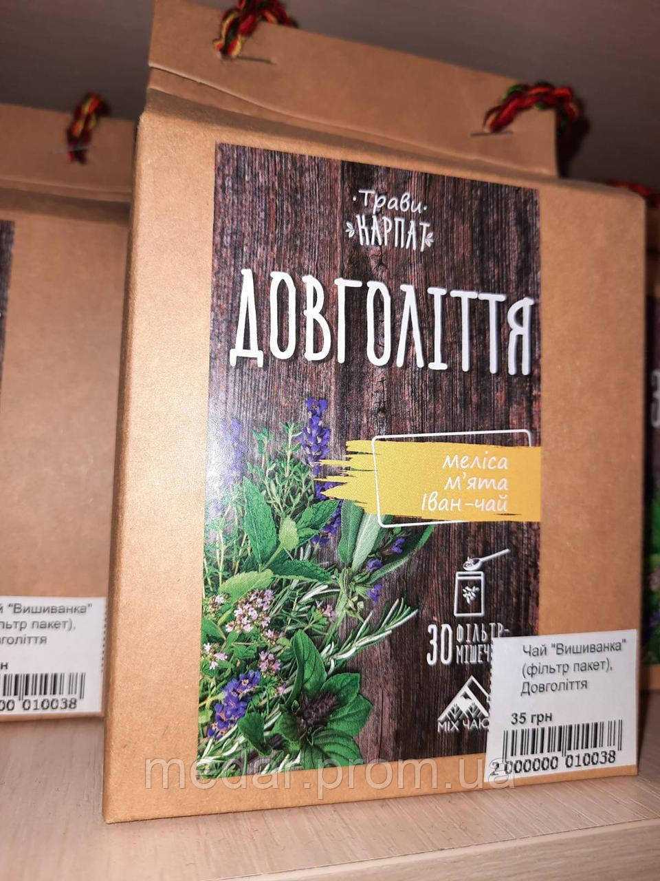 Чай "Вишиванка" (фільтир пакет), Довголіття