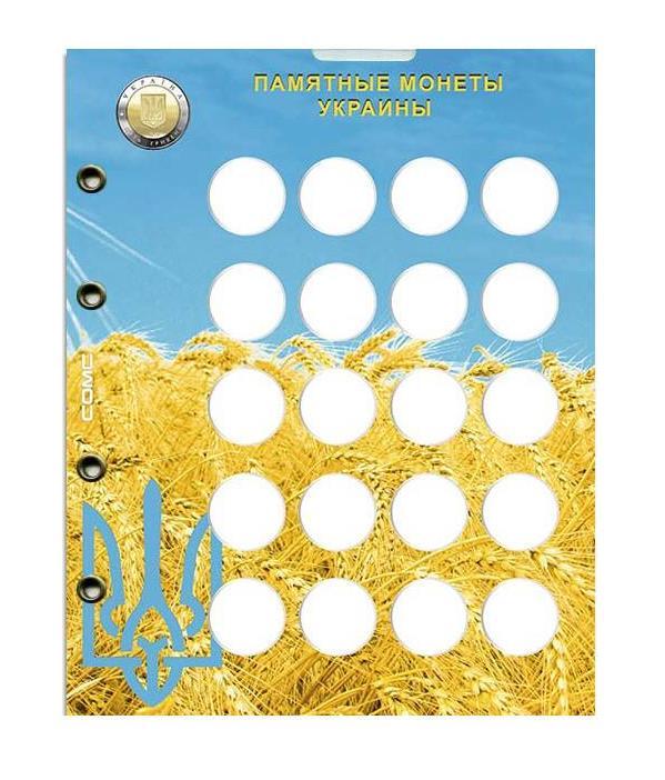 Аркуш для монет України 5 гривен біметал