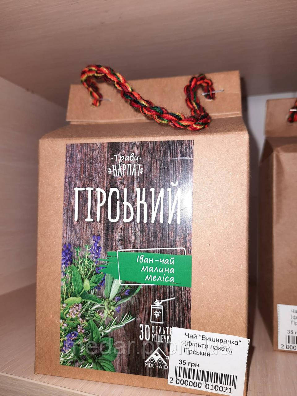 Чай "Вишиванка" (фільтр пакет), Гірський