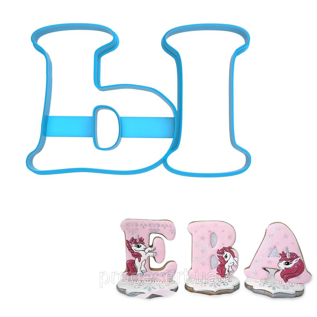 Вирубка для пряників Буква заввишки 8 см (3D)