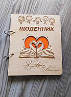 Деревянный блокнот "З днем вчителя" (на кольцах), Дневник учителя, ежедневник из дерева