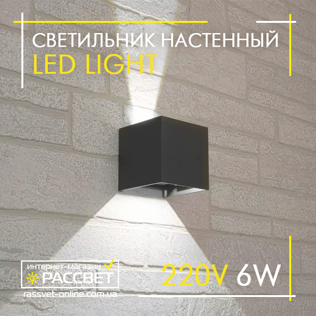 Світильник світлодіодний LedLight BRA012 LED 2*3W 4000K 450 Lm IP54 чорний (аналог DH012)