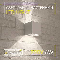 Світильник світлодіодний LedLight BRA012 2*3W 4000 K 450 Lm IP54 білий (аналог DH012)