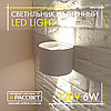 Світильник світлодіодний LedLight BRA013 LED 2*3W 4000 K 450 Lm IP54 чорний (аналог DH013), фото 4