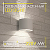 Світильник світлодіодний LedLight BRA013 LED 2*3W 4000K 450 Lm IP54 білий (аналог DH013), фото 3