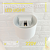Світильник світлодіодний LedLight BRA013 LED 2*3W 4000 K 450 Lm IP54 чорний (аналог DH013), фото 7
