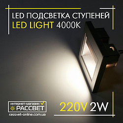 Світлодіодний світильник LED Light ST12-Silver 2 W 100 Lm для підсвічування щаблів IP20 срібний (аналог JD12)