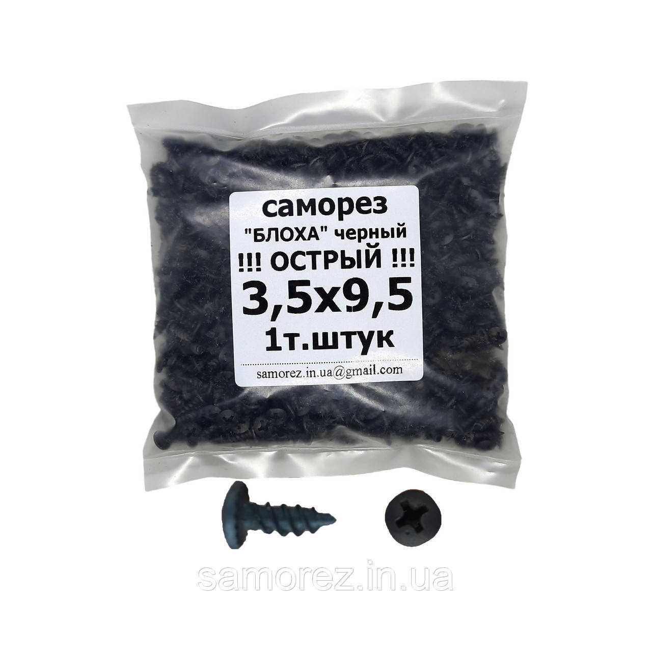 Саморіз для кріплення профілю 3,5х9,5 "блоха" фосфатна гостра (уп.1000шт.)