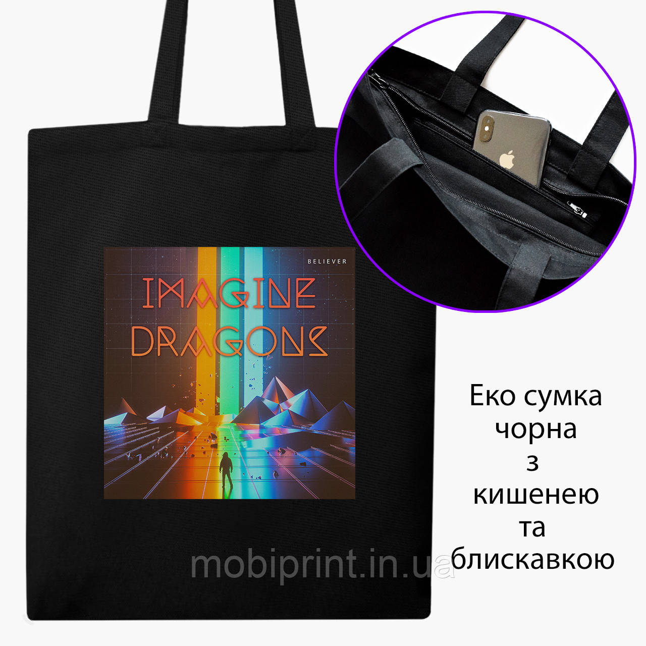 Еко сумка Імеджин Драгонс (Imagine Dragons) (9227-2980-BKZ) чорна на блискавці саржа
