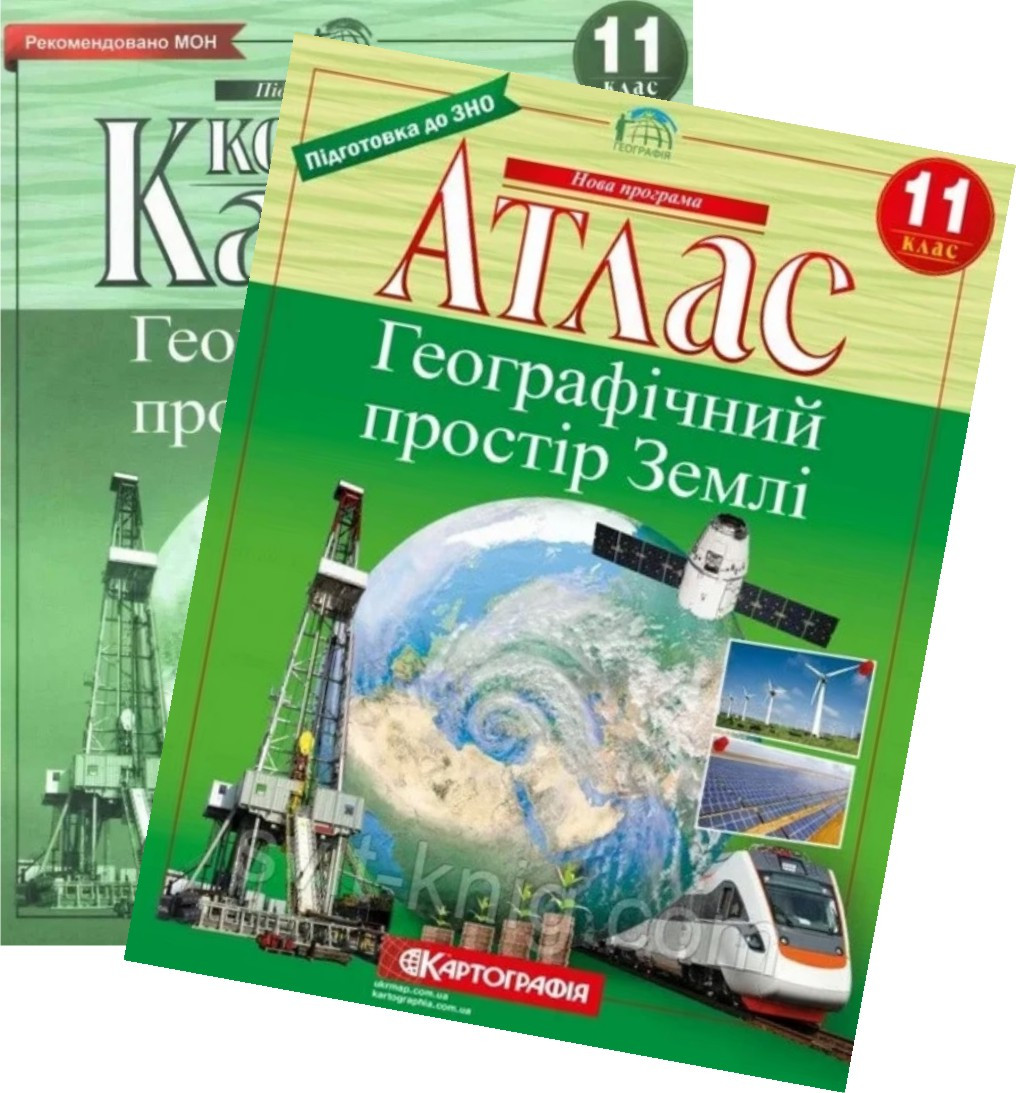 Атлас. Географічний простір Землі. 11 клас + Контурні карти. Комплект