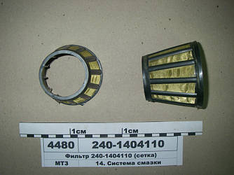 Фільтр (сітка) (пр-во Агро-Дніпро) 240-1404110