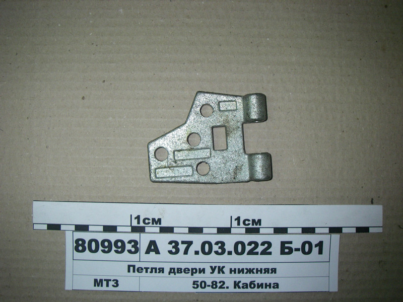 Петля двері КК нижня (вир-во ВЗТЗЧ) А 37.03.022 Б-01