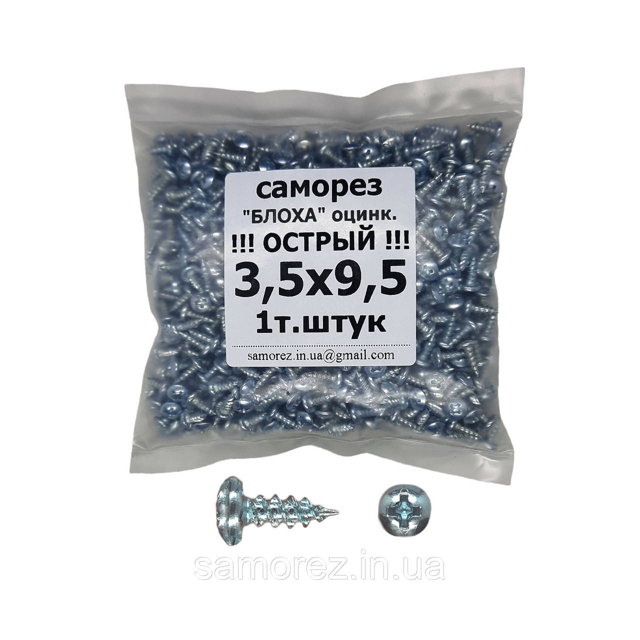 Саморіз для кріплення профілю 3,5х9,5 "блоха" фосфатна гостра (уп.1000шт.)