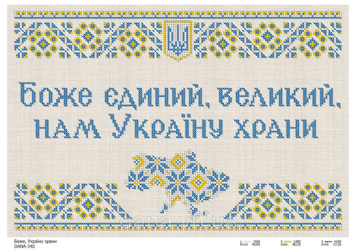 Схема для вишивки Боже, Україну храни