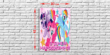"Моя Маленька Поні" - Плакат Укр В1