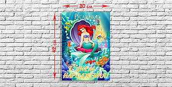 "Русалочка" - Плакат Укр