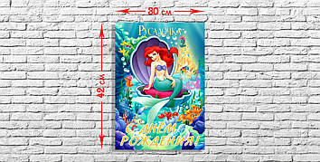 "Русалочка" - Плакат Укр