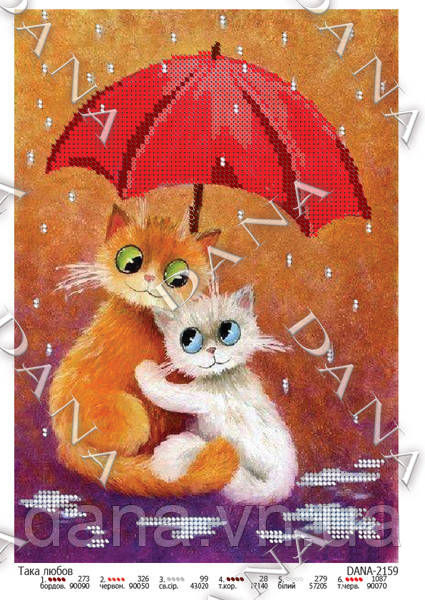 Схема для вишивання Таке кохання