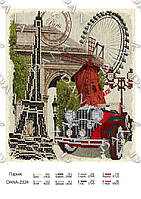 Схема для частичной вышивки бисером Париж