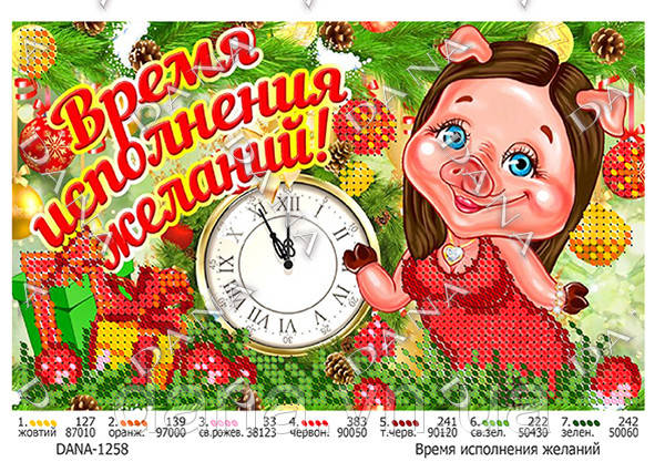 Час виконання бажань