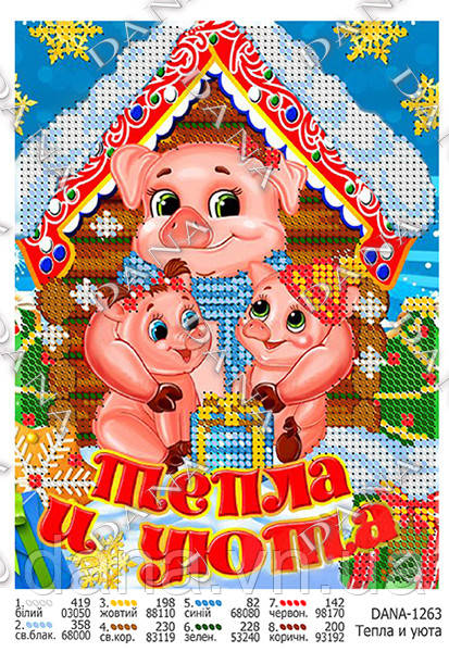 Схема для вишивки Тепла та затишку