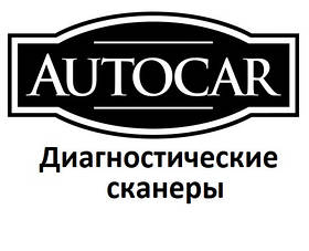 Діагностичні сканери для Autocar