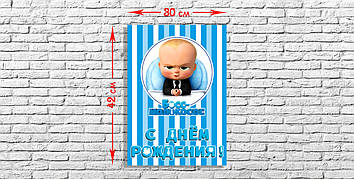 "Босс Молокосос Полоска" - Плакат Укр