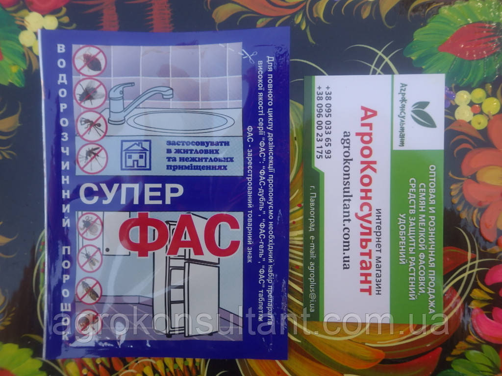 Супер Фас (10 г) — засіб отрута препарат від комах ( тарганів, прусаків, клопів ) порошок