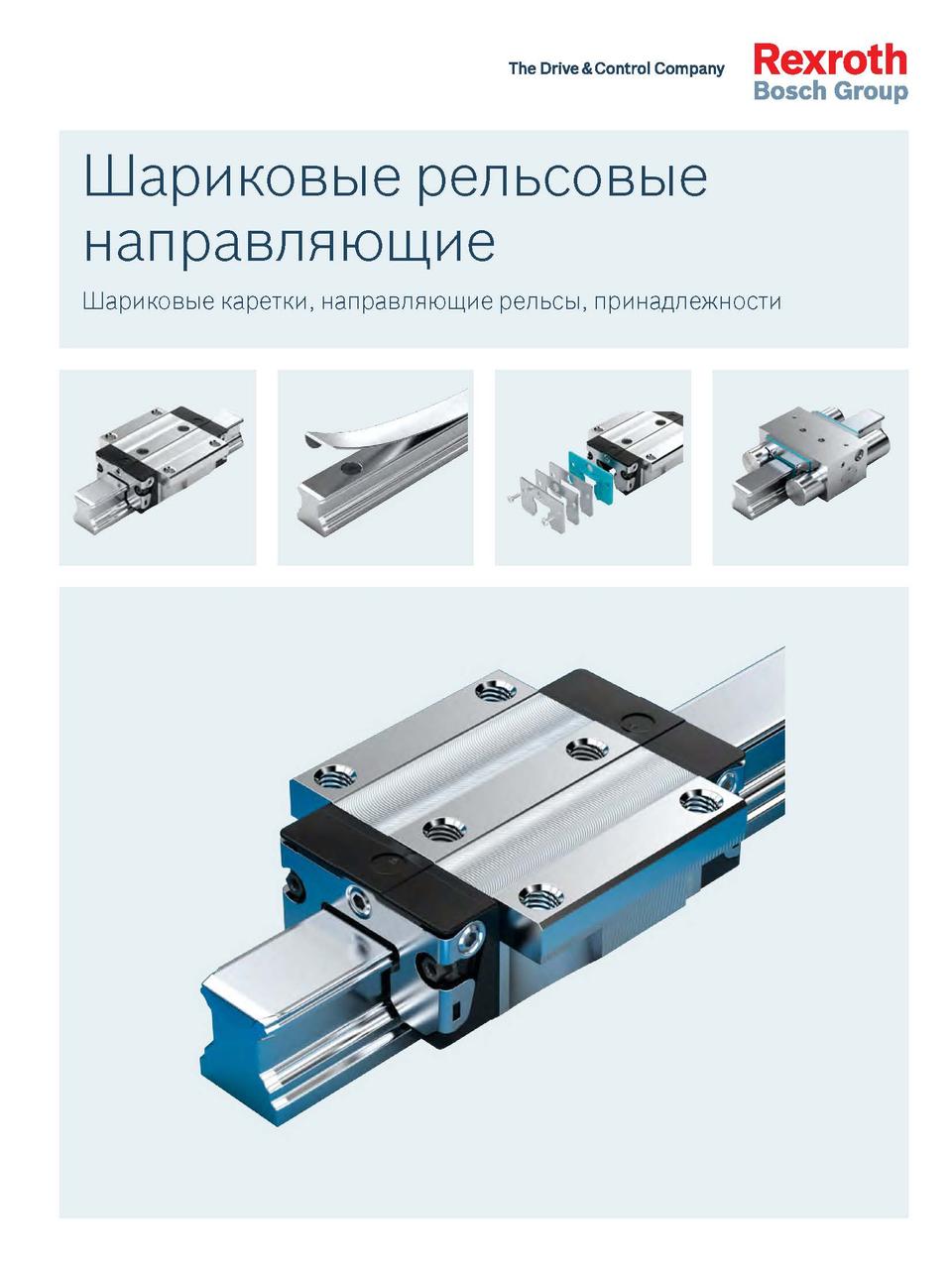 Шариковаы каретки Bosch Rexroth