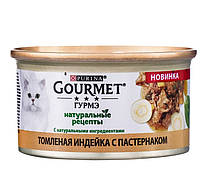 Влажный корм для кошек Gourmet Gold "Натуральные рецепты" топленая индейка с пастернаком 85г.