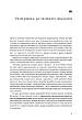 Книга «Нарис історії України. Формування модерної нації XIX-XX століття». Автор - Ярослав Грицак, фото 8