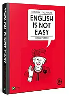 Англійська для дорослих English Is Not Easy