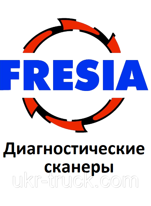 Діагностичні сканери для Fresia