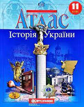 Атлас 11 клас Картографія Історія України м/о