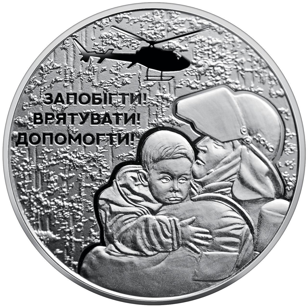 Монета НБУ "Українські рятівники"