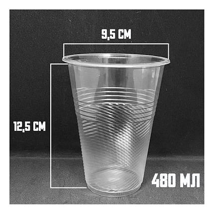 Одноразові пластикові склянки 480 мл прозорі 50 шт, фото 2