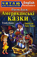 Американські казки / American Fairy Tales - Лаймен Френк Баум (978-966-498-626-4)