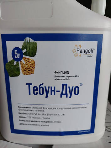 Протруйник Тебун-Дуо (Оплот) для захисту зернових культур від комплексу насіннєвих та грунтових інфекцій, фото 1