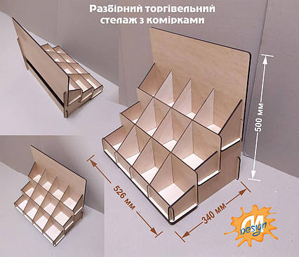 Торгівельна поличка, стелаж, розбірній "3 ПОЛИЦІ + ПЕРЕГОРОДКИ + КОМІРКИ", фото 1