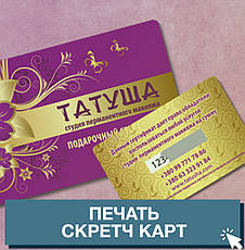 Виготовлення скретч карт, фото 3