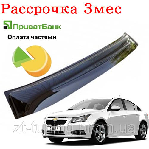 Дефлектор козырек заднего стекла Chevrolet Cruze седан Шевроле Крузе с ...