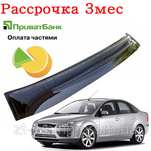 Дефлектор козирок заднього скла Ford Focus 2 Форд Фокус 2. Розстрочка ...