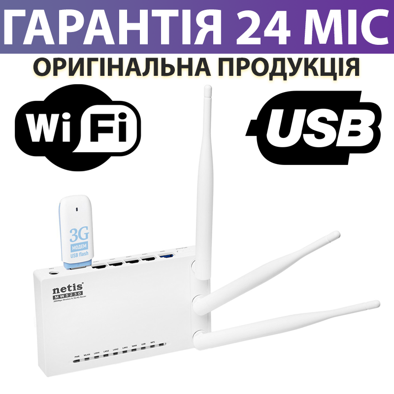 Wi-Fi роутер Netis MW5230, USB порт, простая настройка wifi, интернет вайфай маршрутизатор нетис - фото 1 - id-p522407387