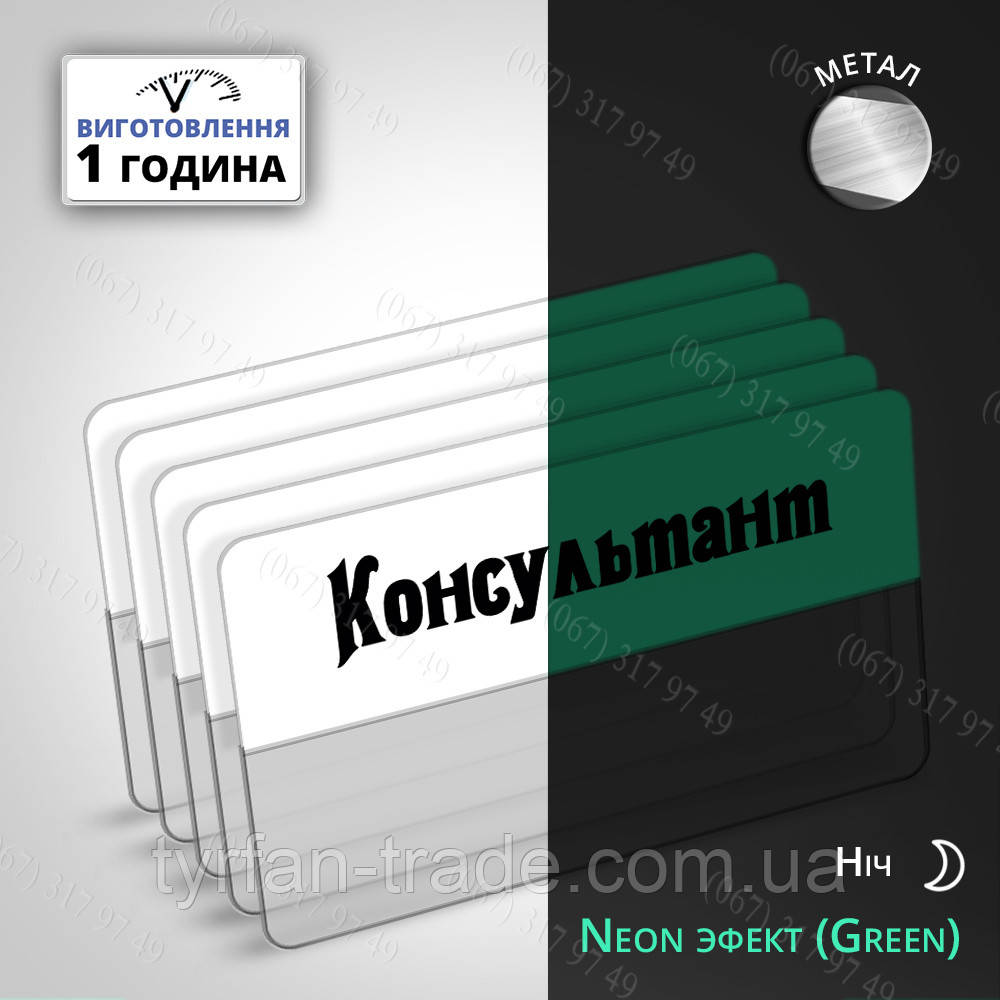 БЕЙДЖ КРУГЛИЙ СВІТИТЬСЯ В ТЕМРЯВІ ПІД ВКЛЕЙКУ ІМЕНІ (НЕОН ЕФЕКТ) ВИГОТОВИМО ЗА 1 ГОДИНУ