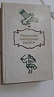 Польські народні казки