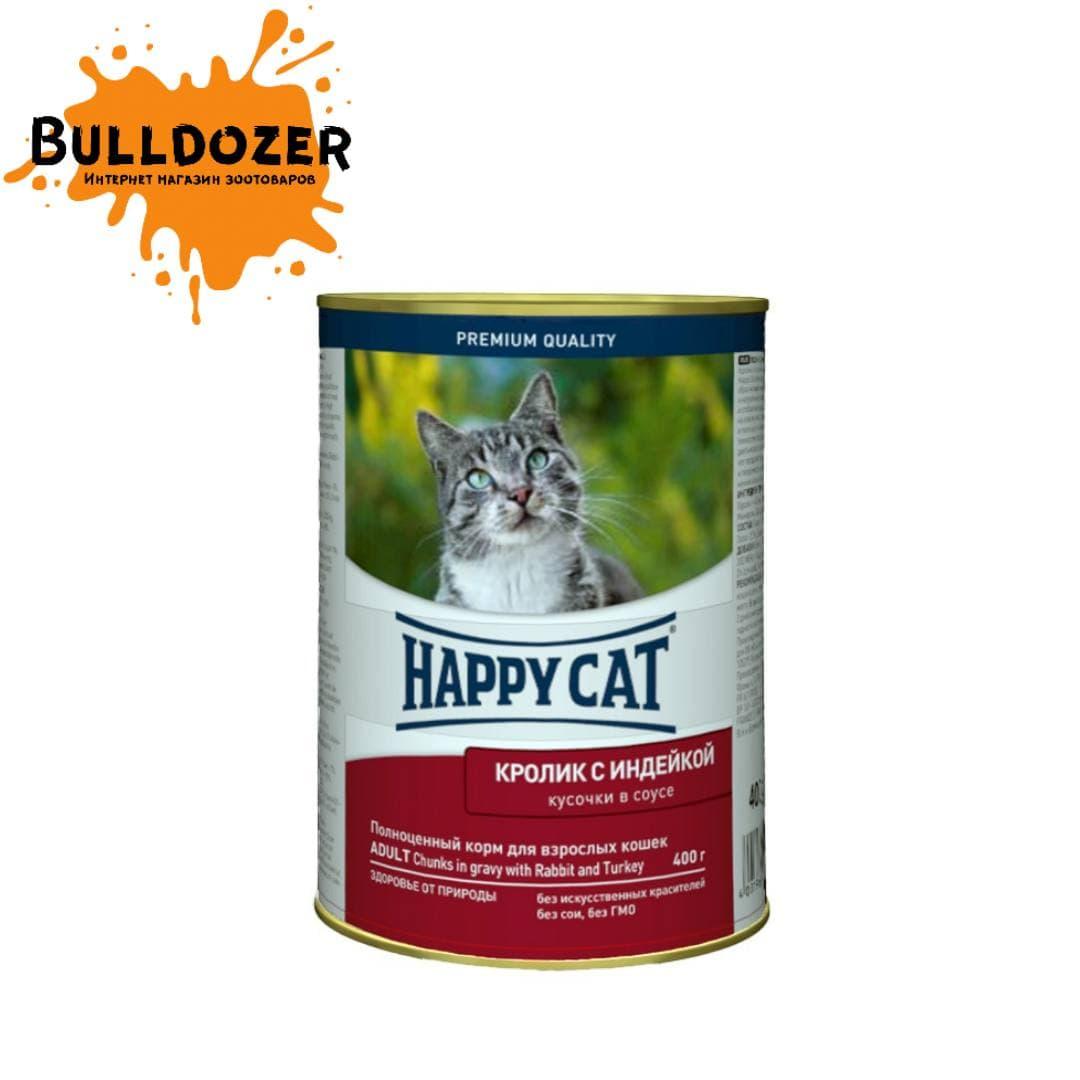 Happy Cat (Хэппи Кэт) - Консервированный корм кролик с индейкой для котов 400 г.