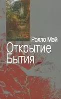 Книга Открытие Бытия