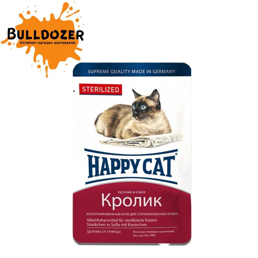 Happy Cat (Хеппі Кет) Sterilized - Консервований корм з кроликом для стерилізованих котів (шматочки в соусі)