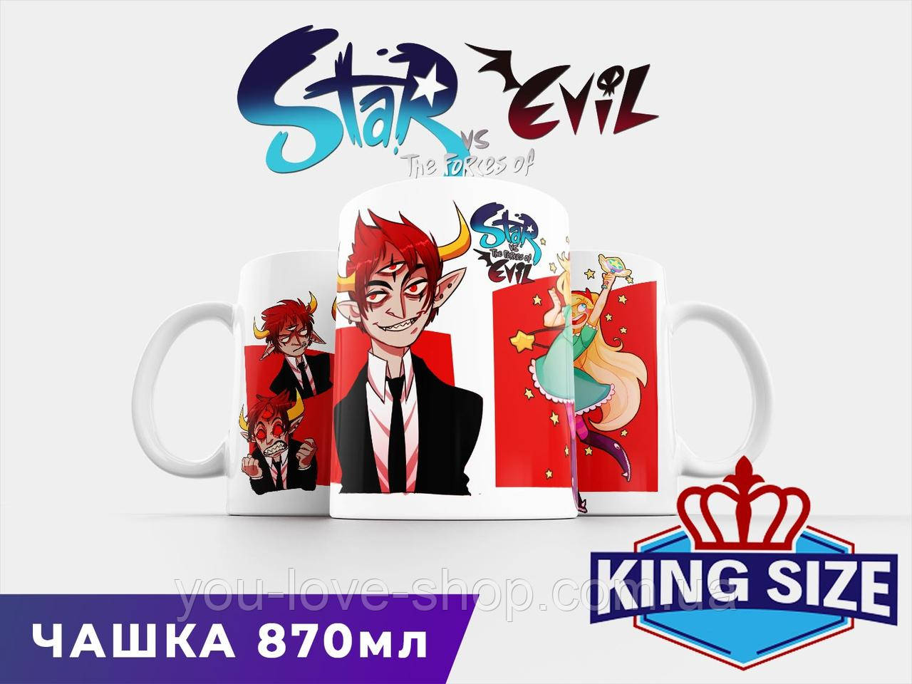Велика чашка Стар проти сил зла 870 мл "Тому" Star vs. The Forces of Evil